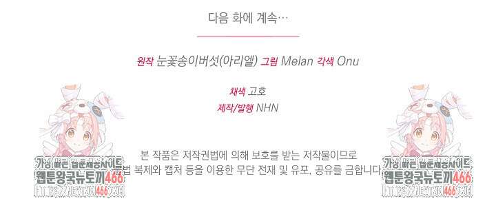 폭군에게 찍힌 민폐 황후입니다 35화 112