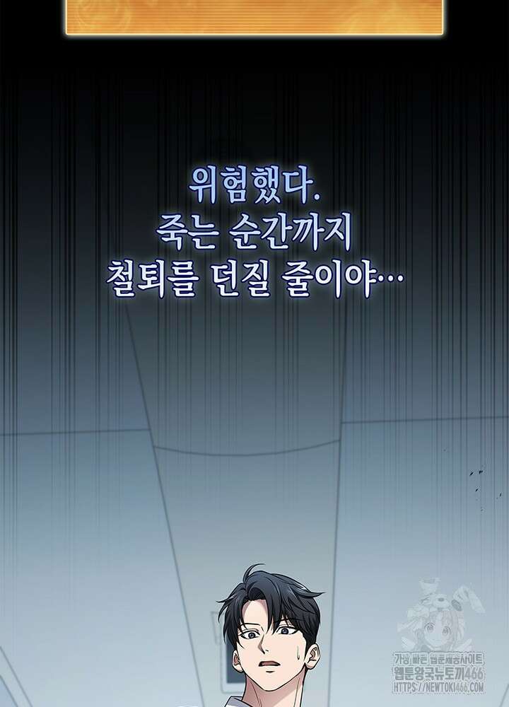 구조 조정에서 살아남는 법 21화 4