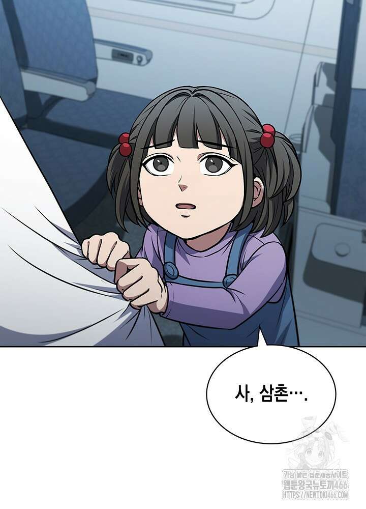 구조 조정에서 살아남는 법 21화 8
