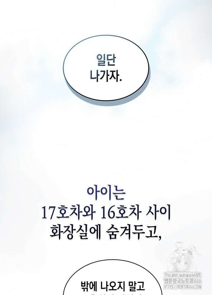 구조 조정에서 살아남는 법 21화 12