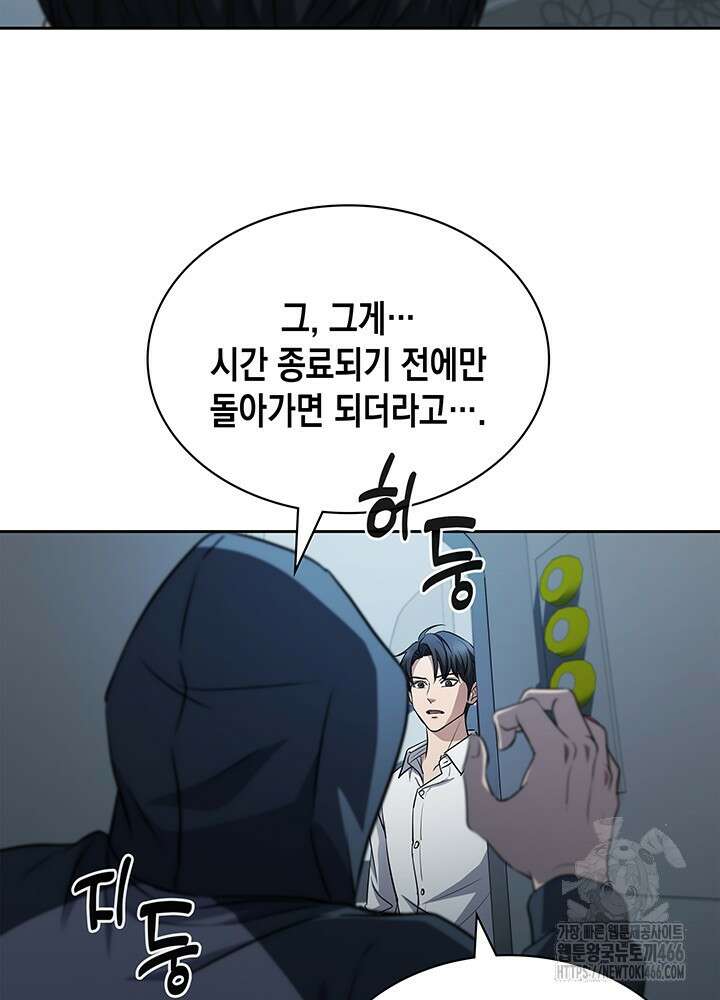 구조 조정에서 살아남는 법 21화 18