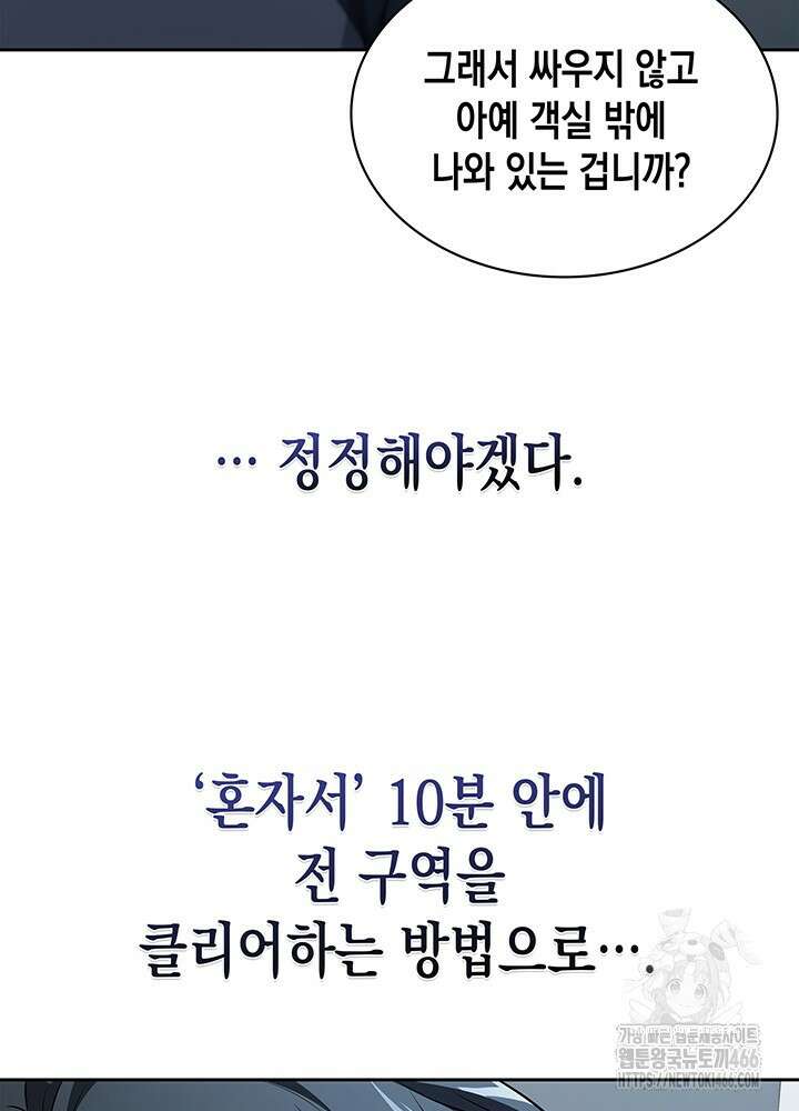 구조 조정에서 살아남는 법 21화 19