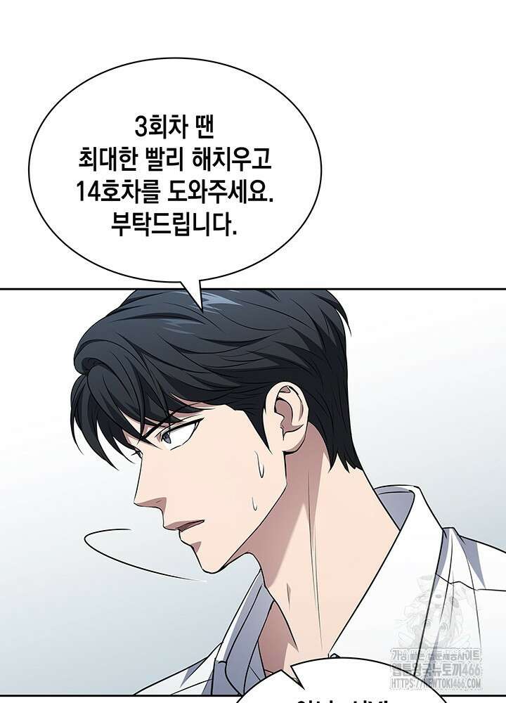 구조 조정에서 살아남는 법 21화 22