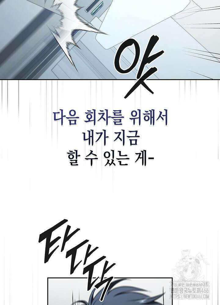 구조 조정에서 살아남는 법 21화 27
