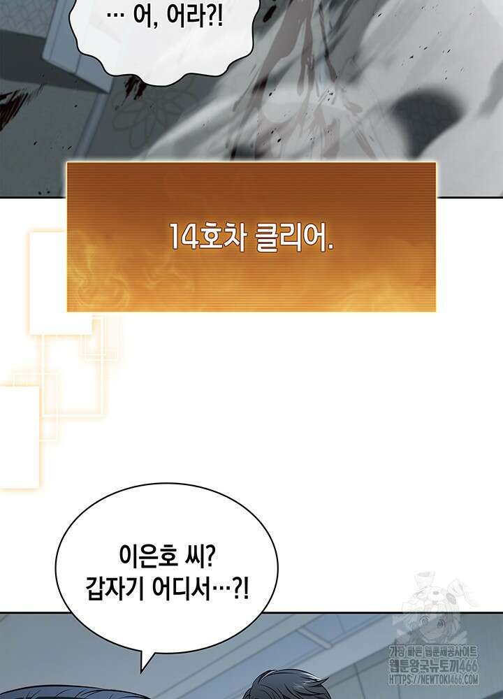 구조 조정에서 살아남는 법 21화 38