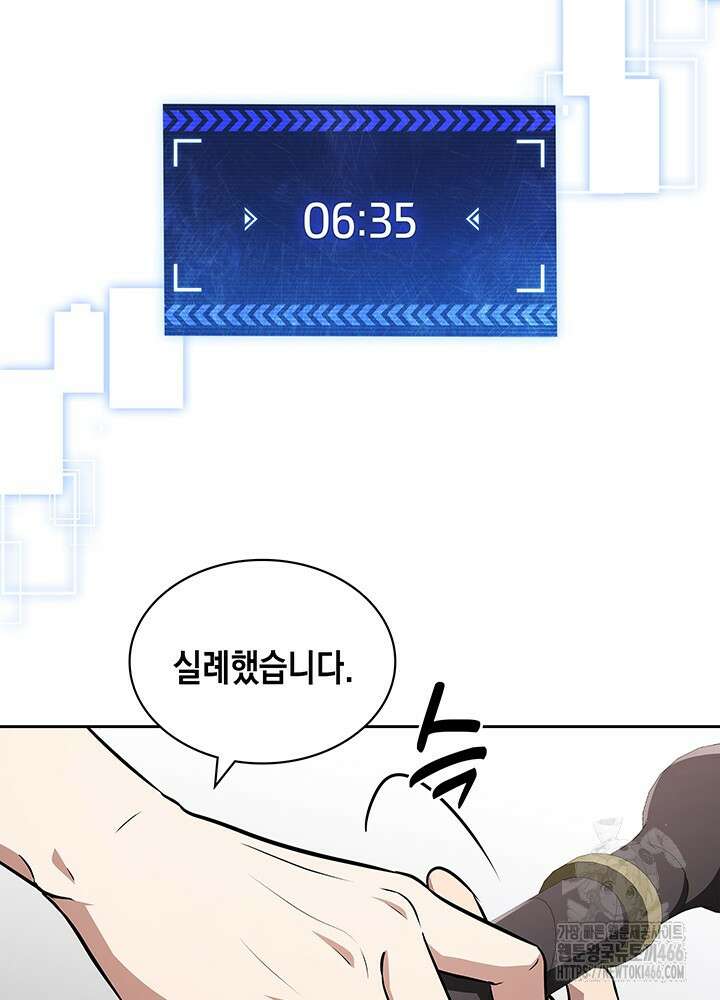 구조 조정에서 살아남는 법 21화 41