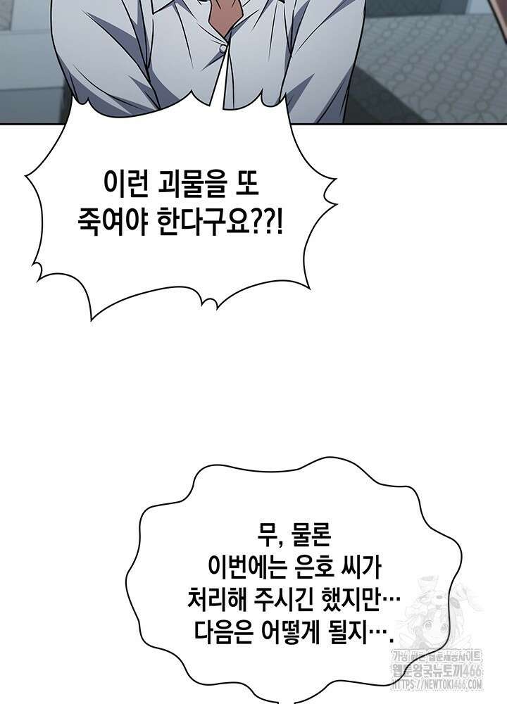구조 조정에서 살아남는 법 21화 45