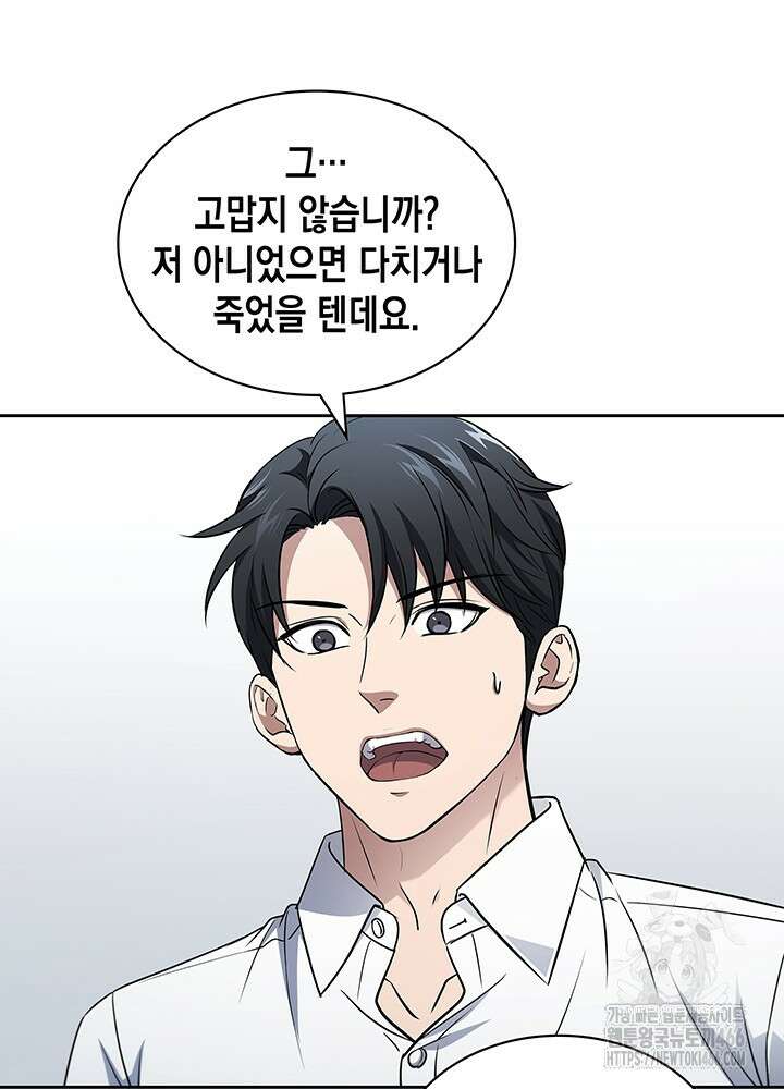 구조 조정에서 살아남는 법 21화 47