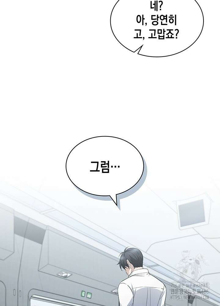 구조 조정에서 살아남는 법 21화 48