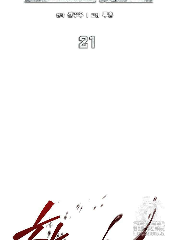 구조 조정에서 살아남는 법 21화 51