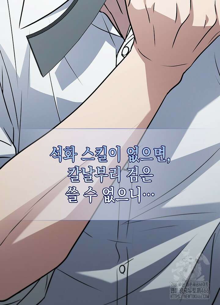 구조 조정에서 살아남는 법 21화 54