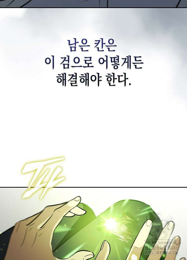 구조 조정에서 살아남는 법 21화 55