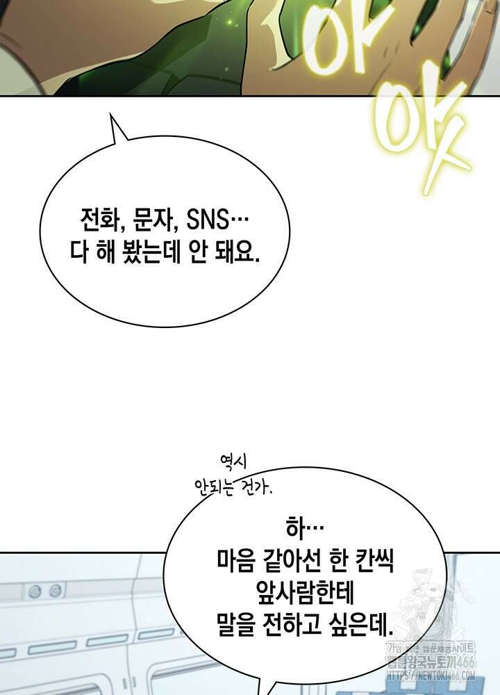 구조 조정에서 살아남는 법 21화 56