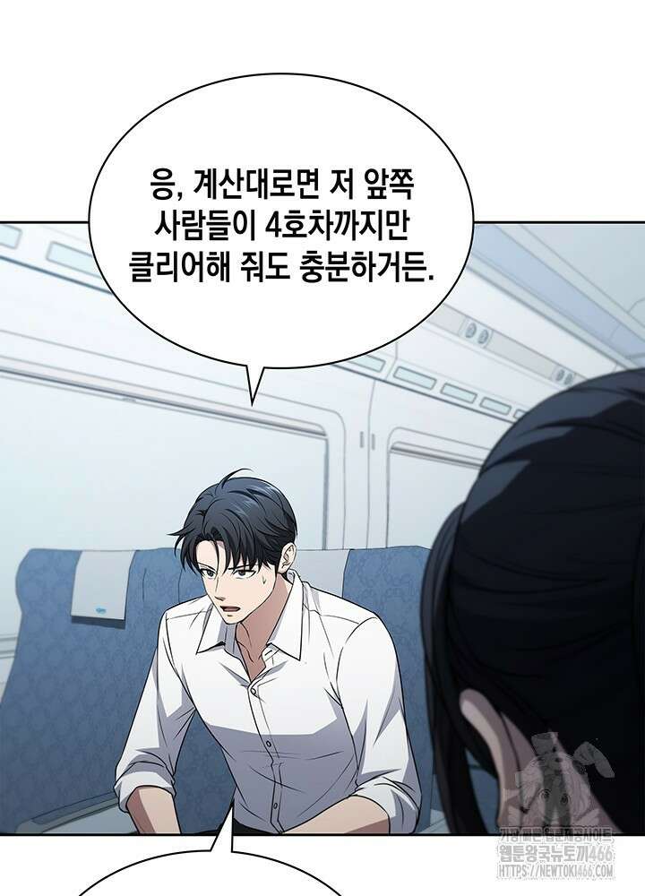 구조 조정에서 살아남는 법 21화 58
