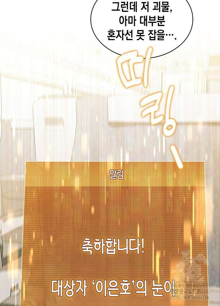 구조 조정에서 살아남는 법 21화 61