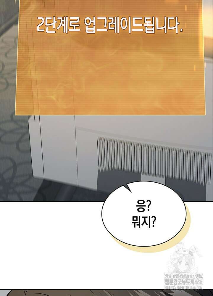 구조 조정에서 살아남는 법 21화 62