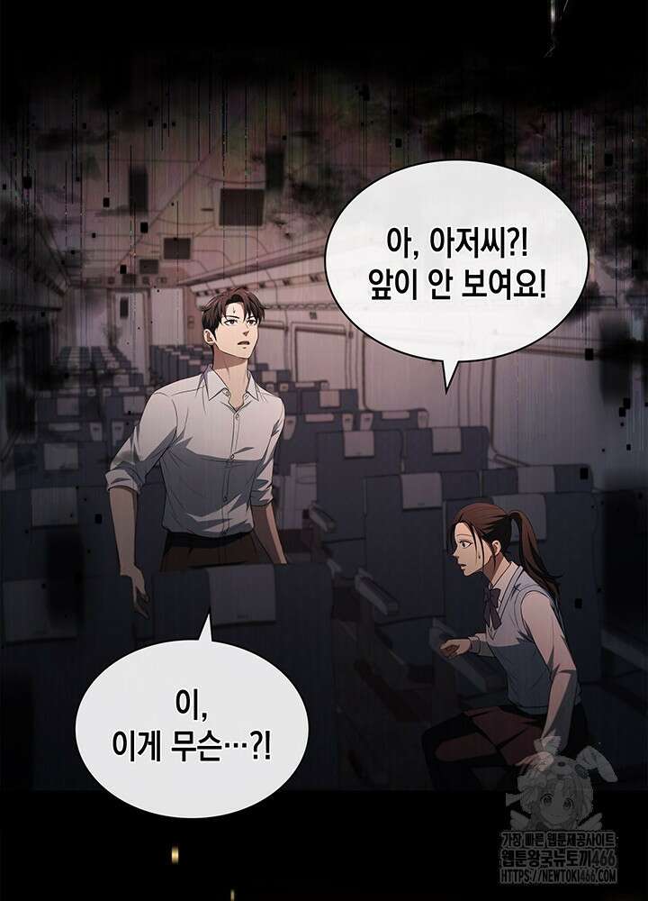 구조 조정에서 살아남는 법 21화 68