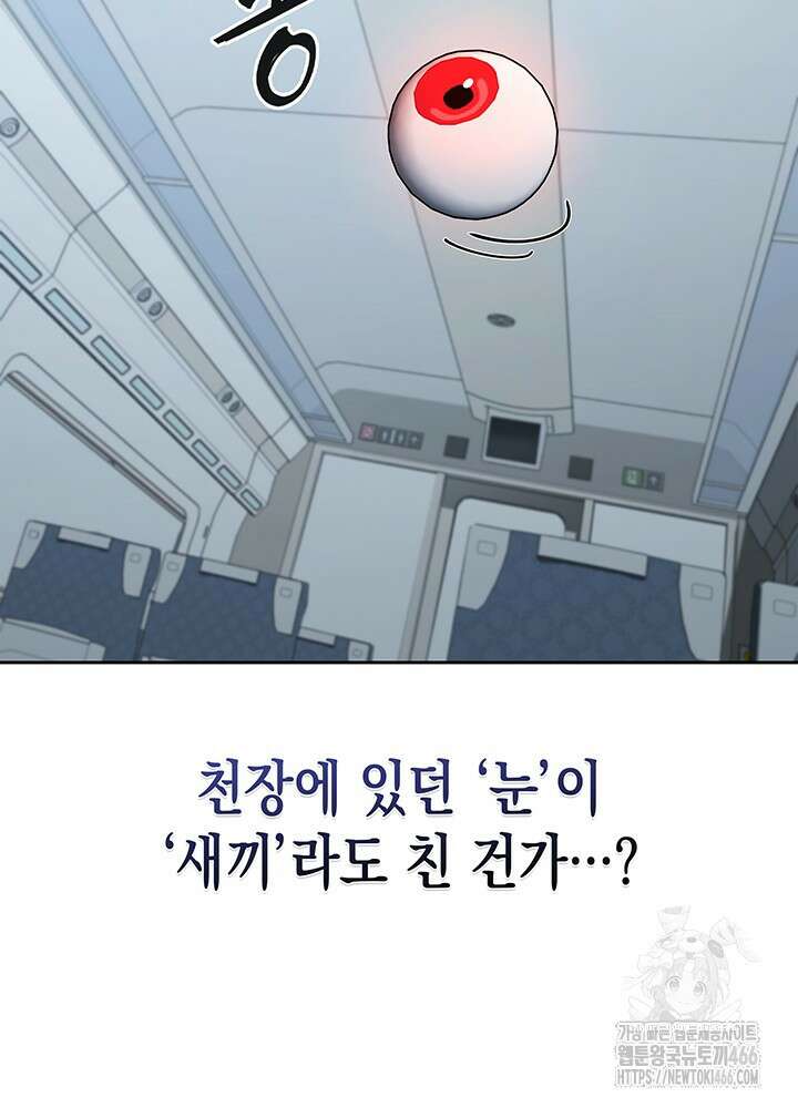 구조 조정에서 살아남는 법 21화 73