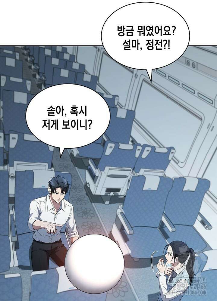 구조 조정에서 살아남는 법 21화 74