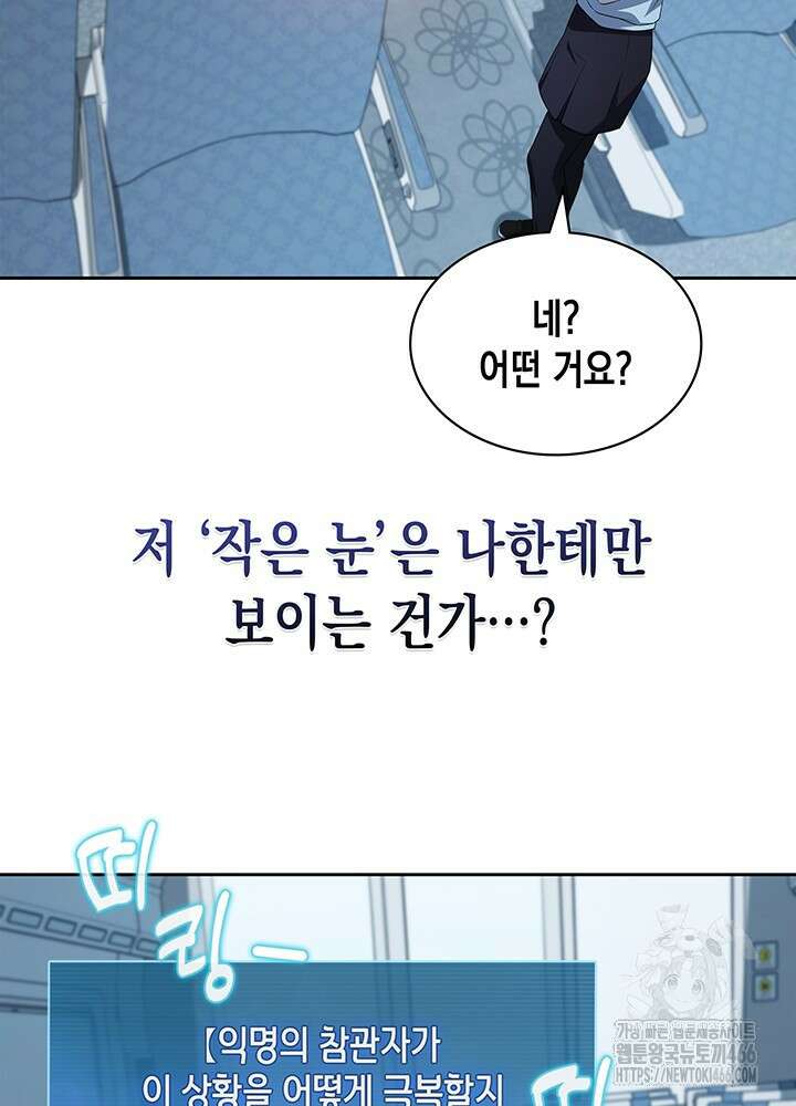 구조 조정에서 살아남는 법 21화 75