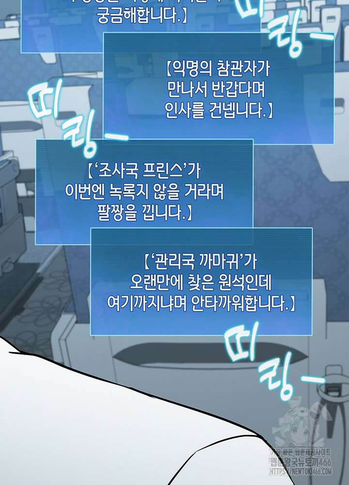 구조 조정에서 살아남는 법 21화 76