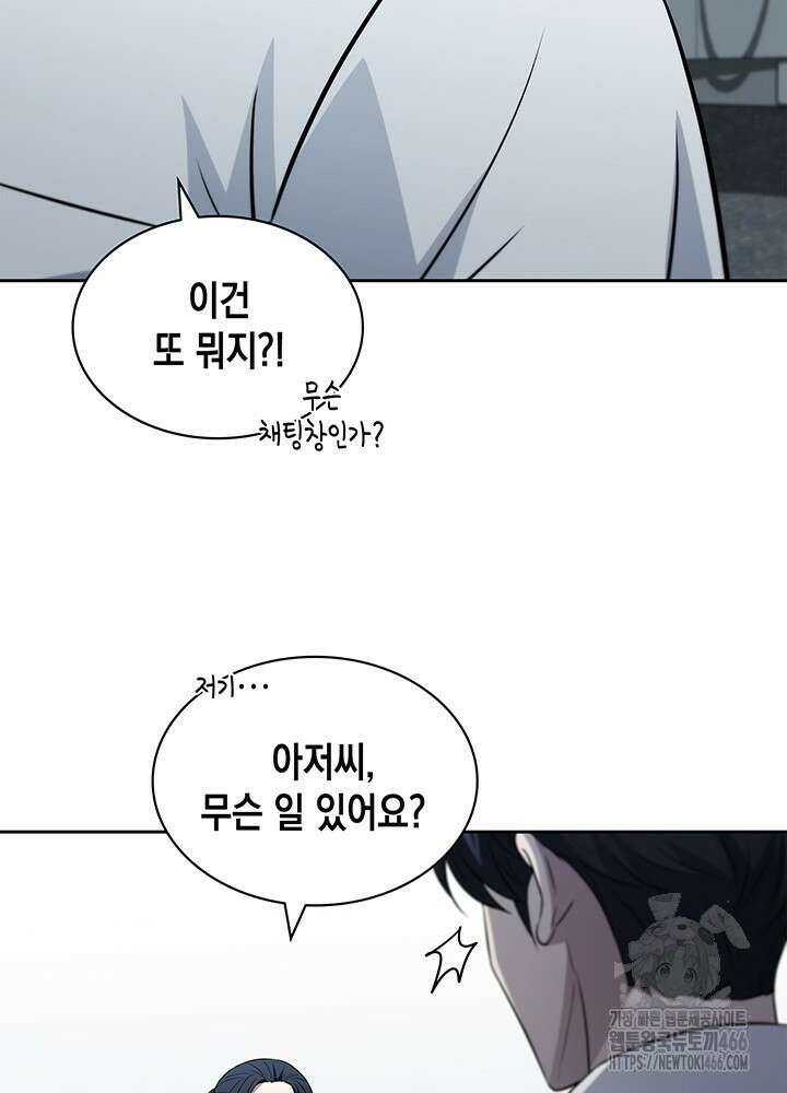구조 조정에서 살아남는 법 21화 77