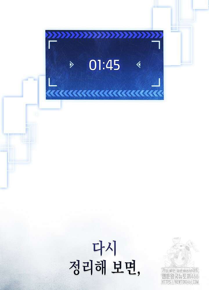 구조 조정에서 살아남는 법 21화 79