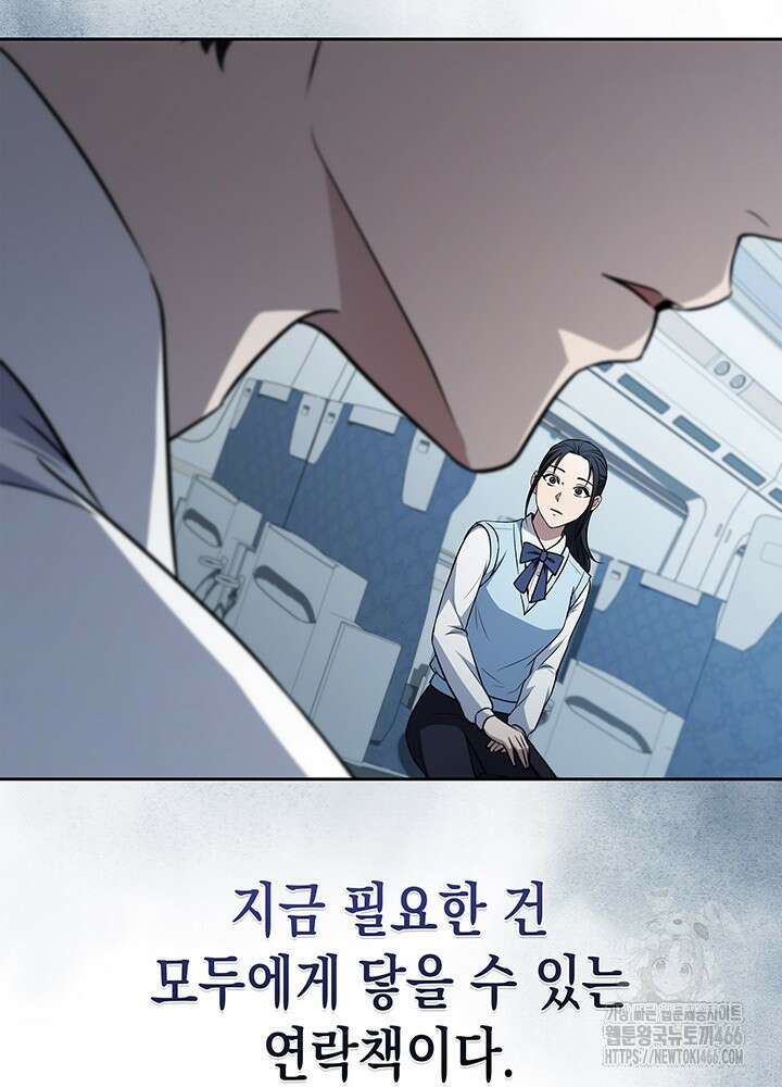 구조 조정에서 살아남는 법 21화 80