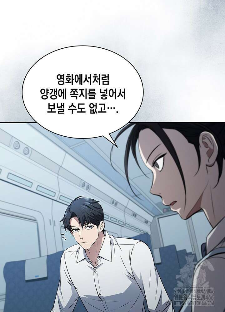 구조 조정에서 살아남는 법 21화 81