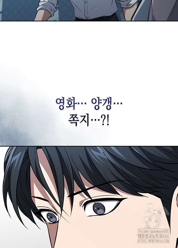 구조 조정에서 살아남는 법 21화 82