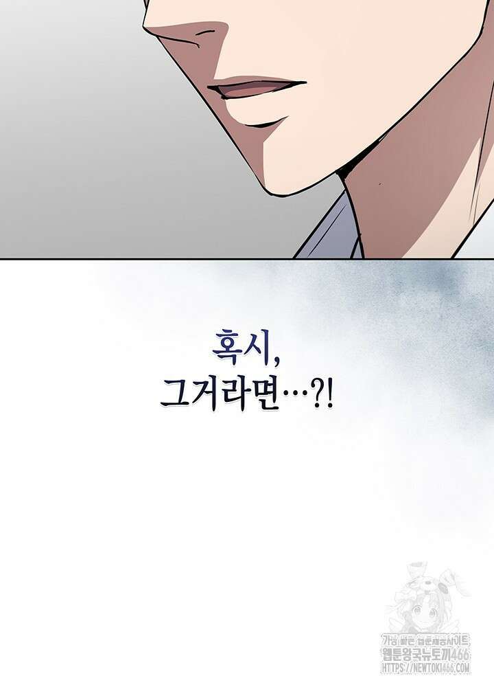 구조 조정에서 살아남는 법 21화 83