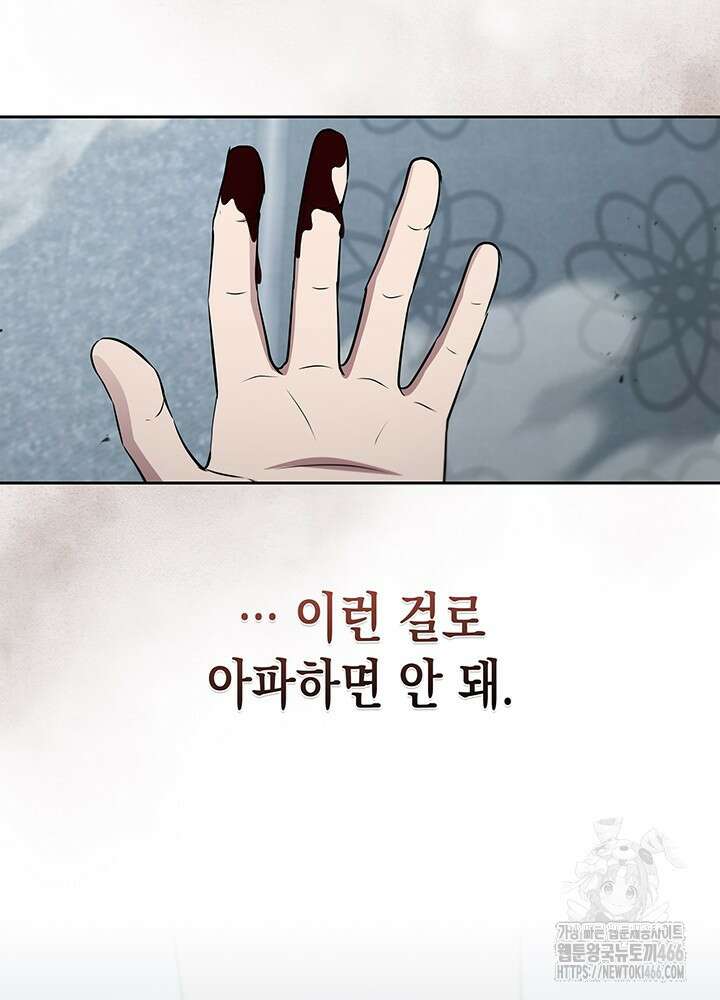 구조 조정에서 살아남는 법 21화 87