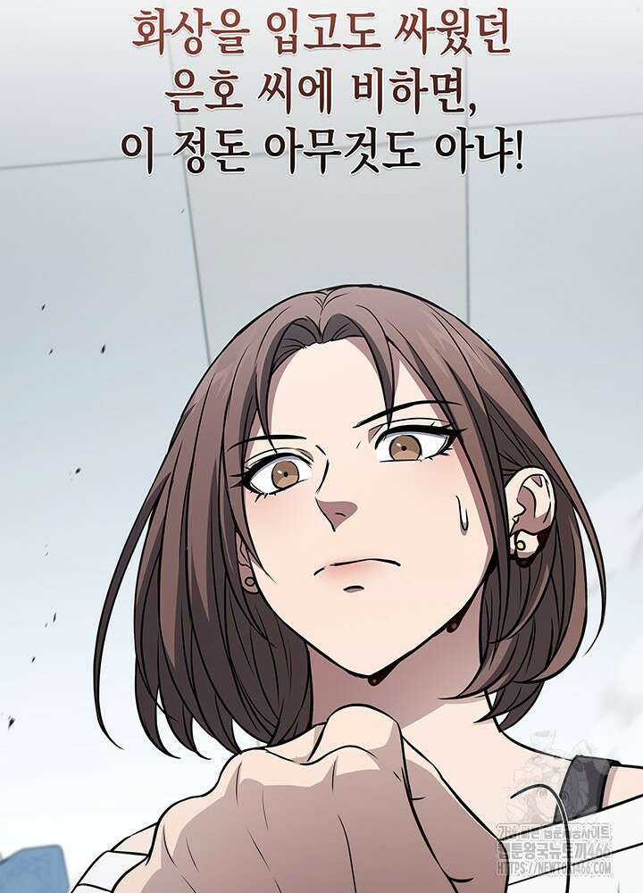 구조 조정에서 살아남는 법 21화 88