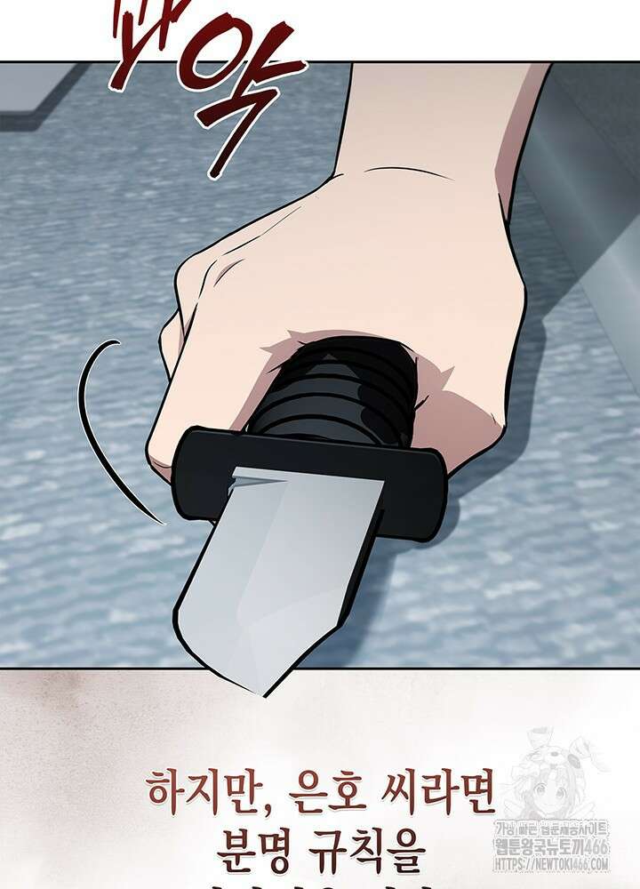 구조 조정에서 살아남는 법 21화 91