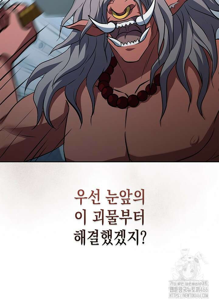 구조 조정에서 살아남는 법 21화 95