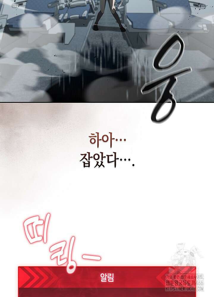 구조 조정에서 살아남는 법 21화 101