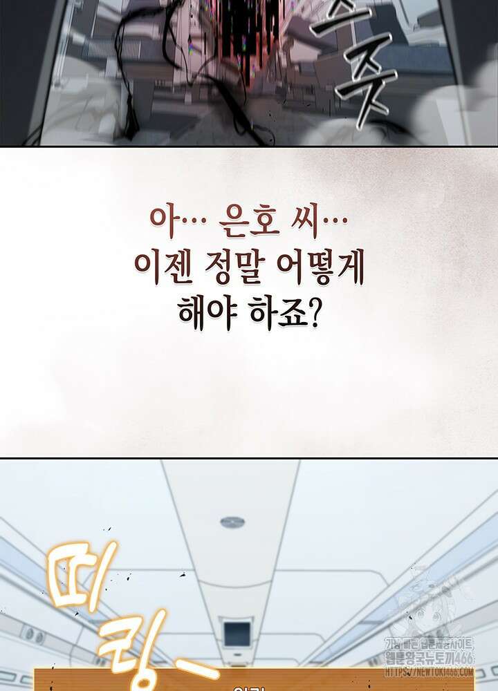 구조 조정에서 살아남는 법 21화 105
