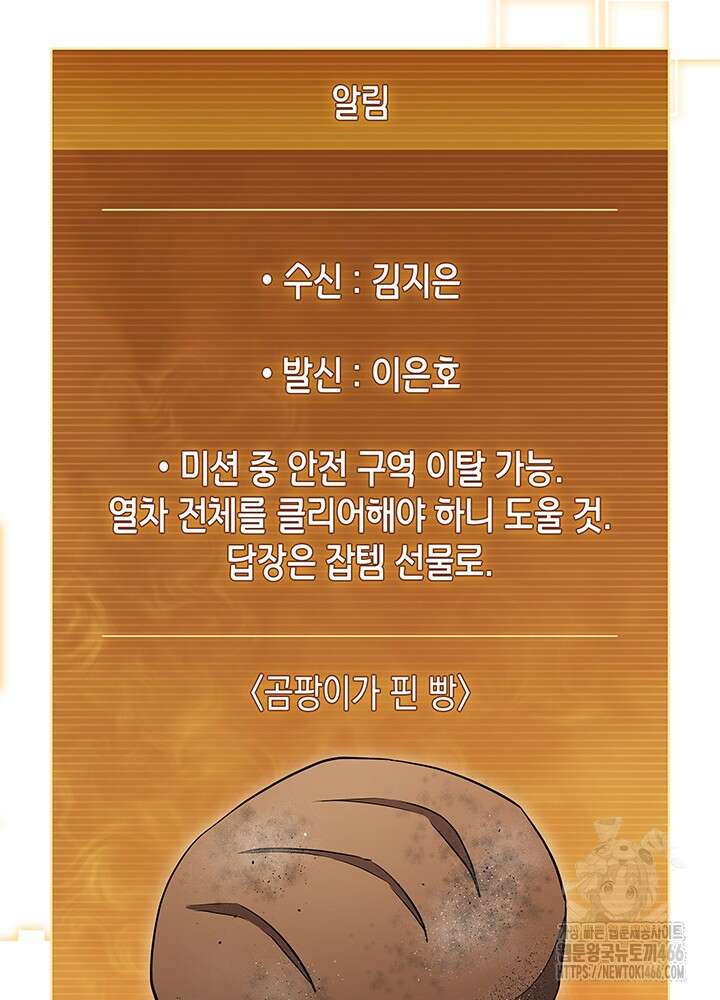 구조 조정에서 살아남는 법 21화 107