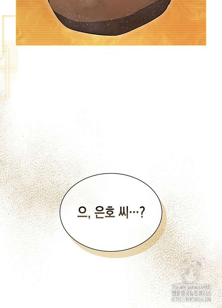 구조 조정에서 살아남는 법 21화 108