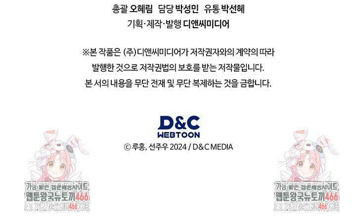 구조 조정에서 살아남는 법 21화 110