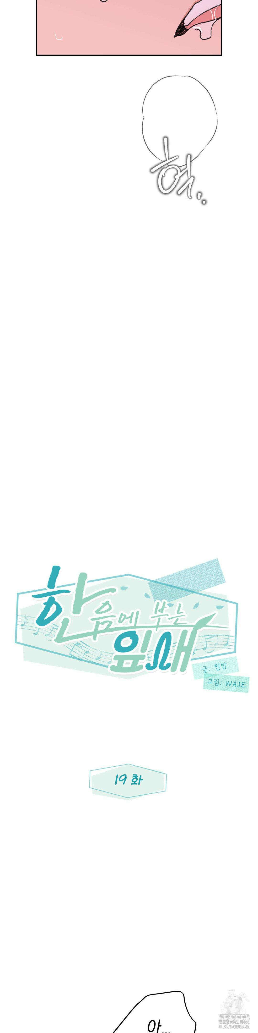 한음에 부는 잎새 19화 24