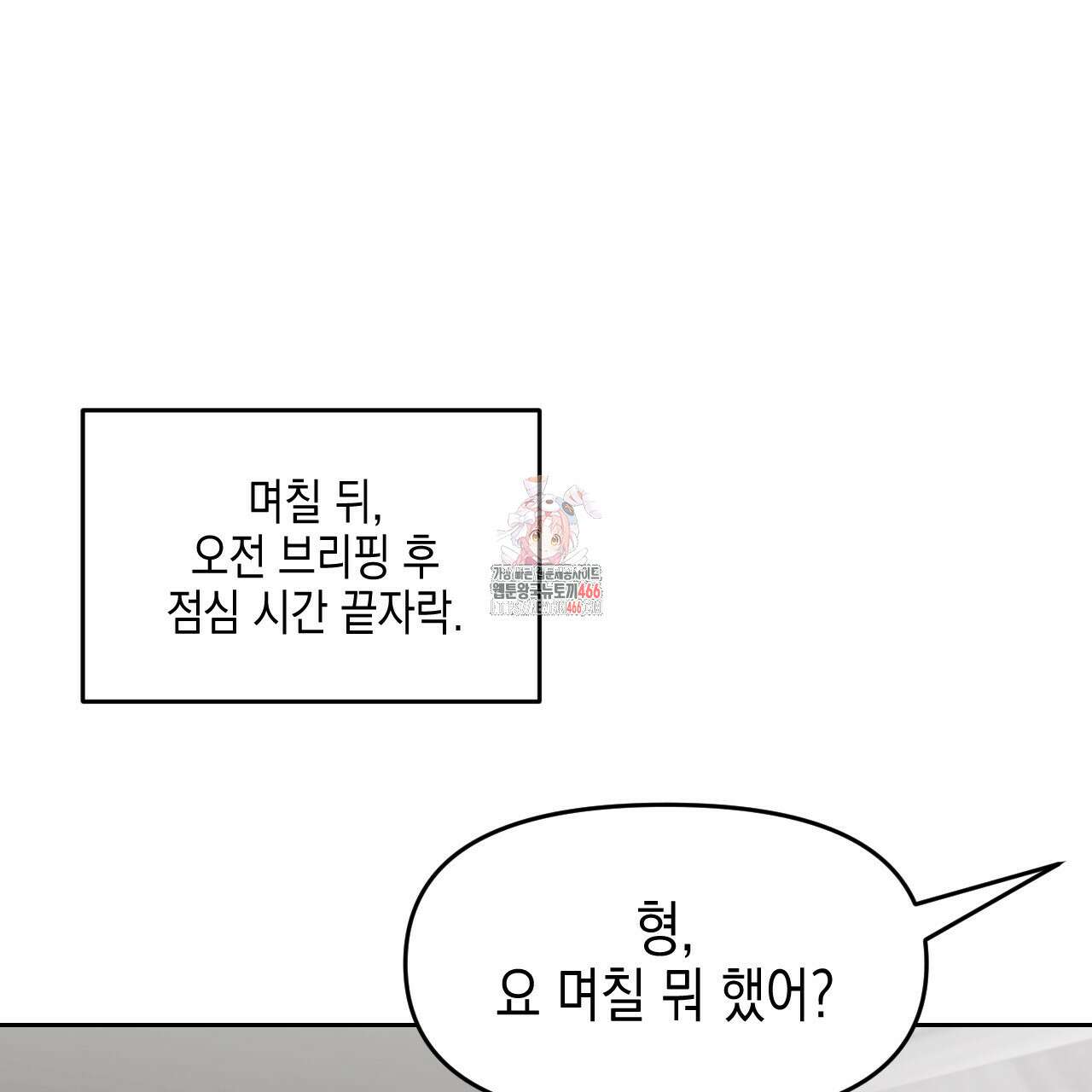 유언 때문에 죽는 건 잠깐 미뤘습니다 66화 1