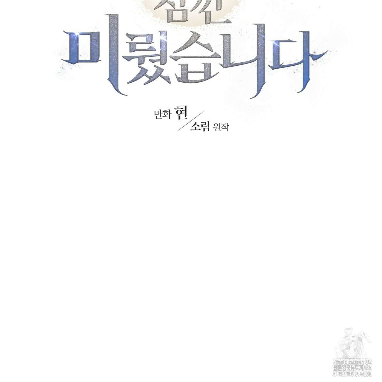 유언 때문에 죽는 건 잠깐 미뤘습니다 66화 23