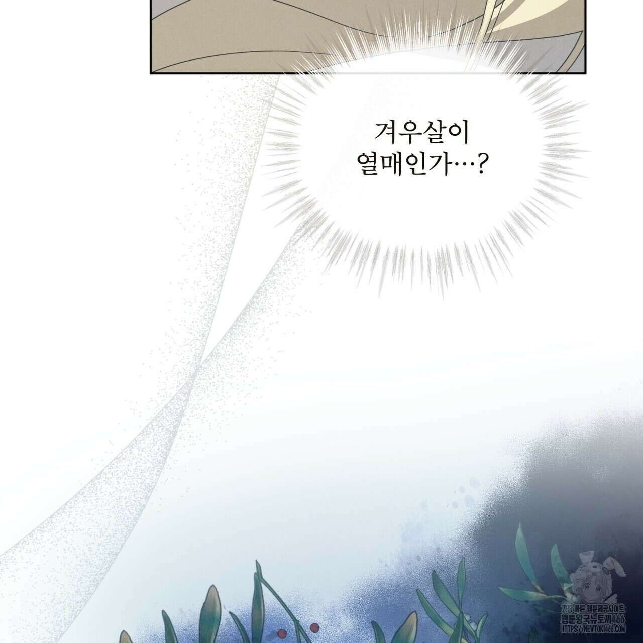 눈의 여왕 27화 8
