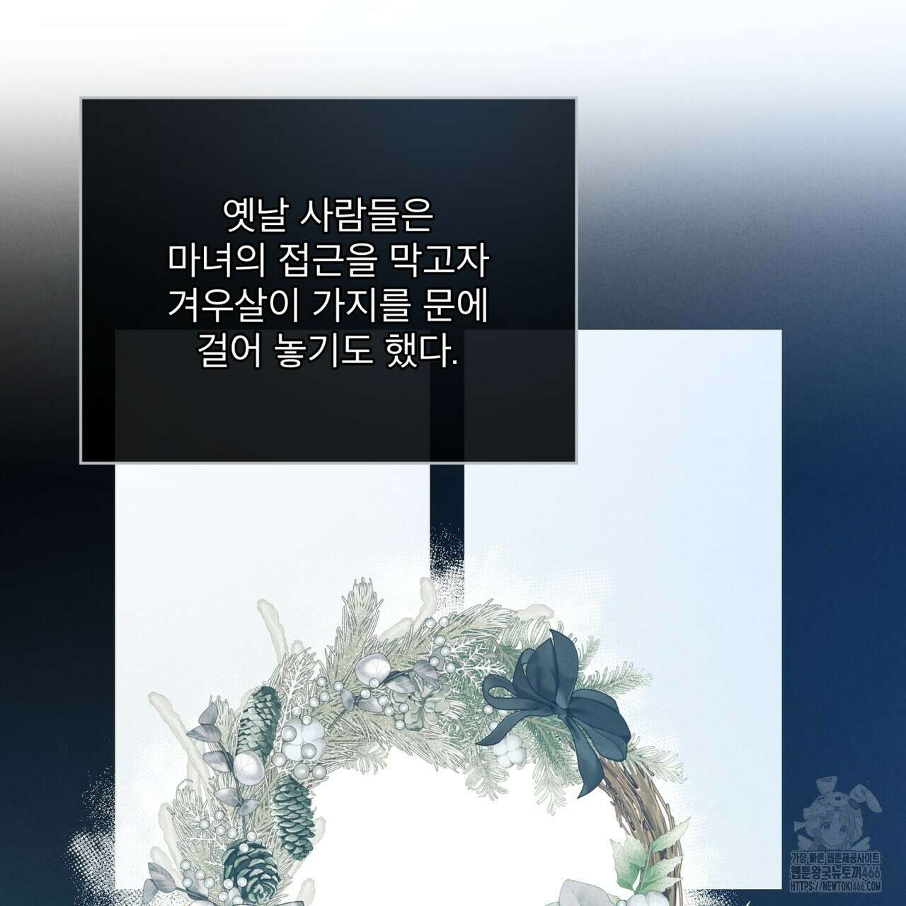 눈의 여왕 27화 13