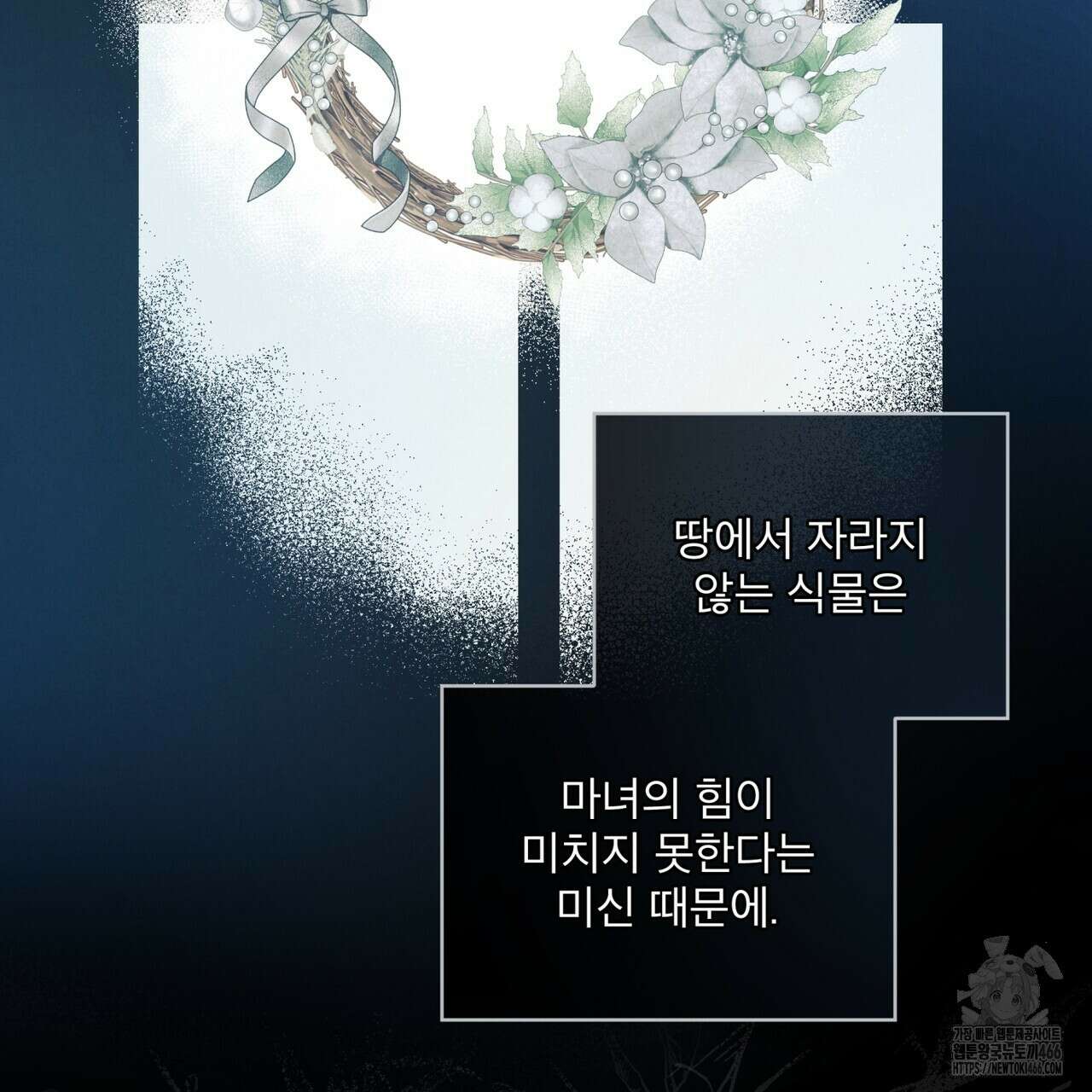 눈의 여왕 27화 14