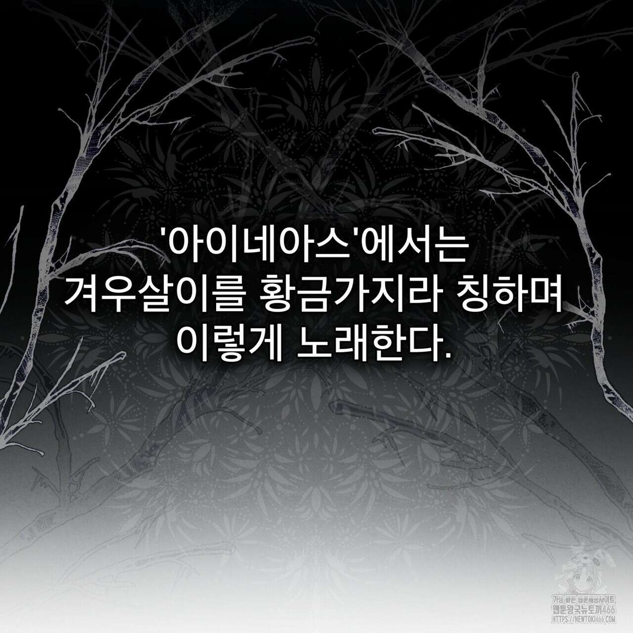 눈의 여왕 27화 15