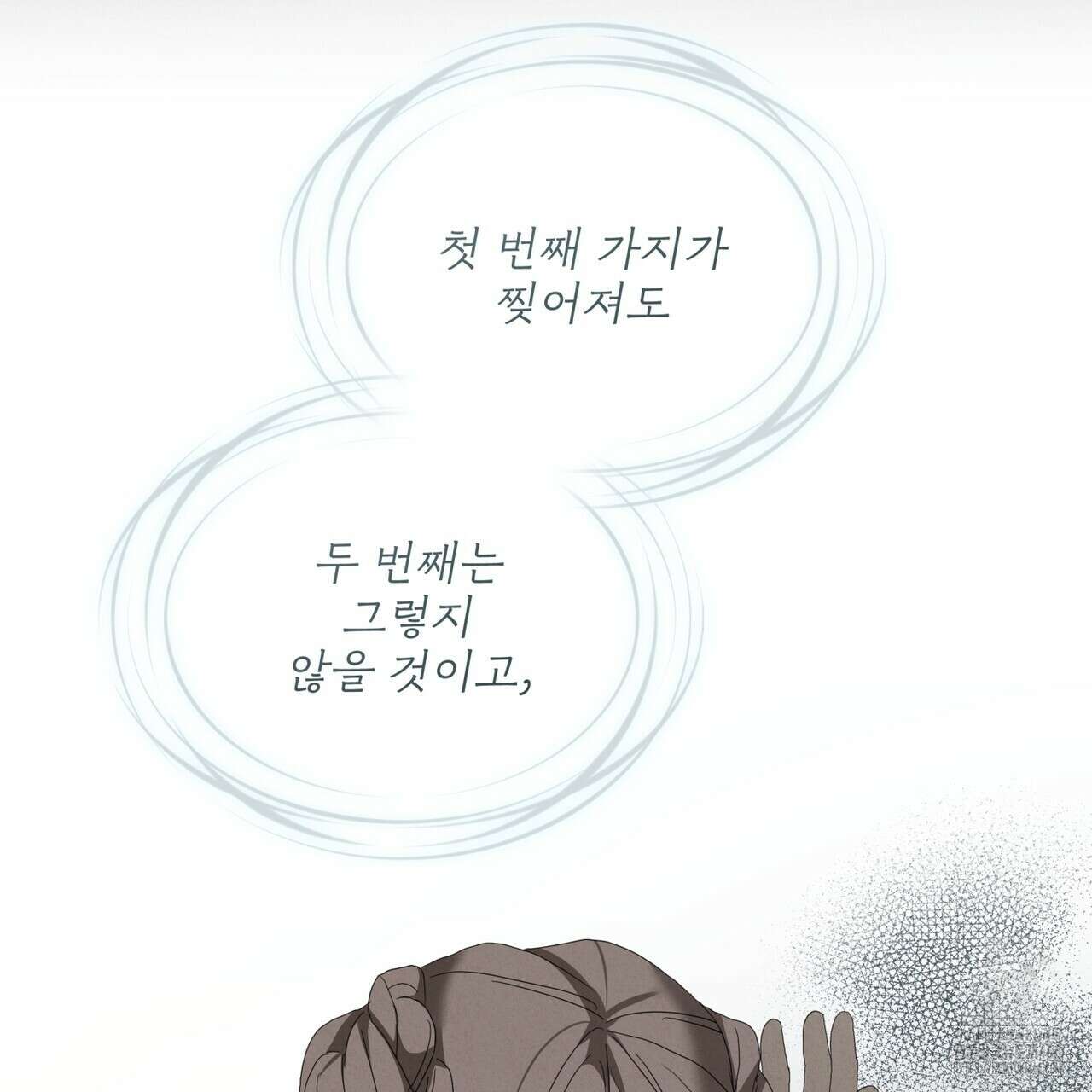 눈의 여왕 27화 16