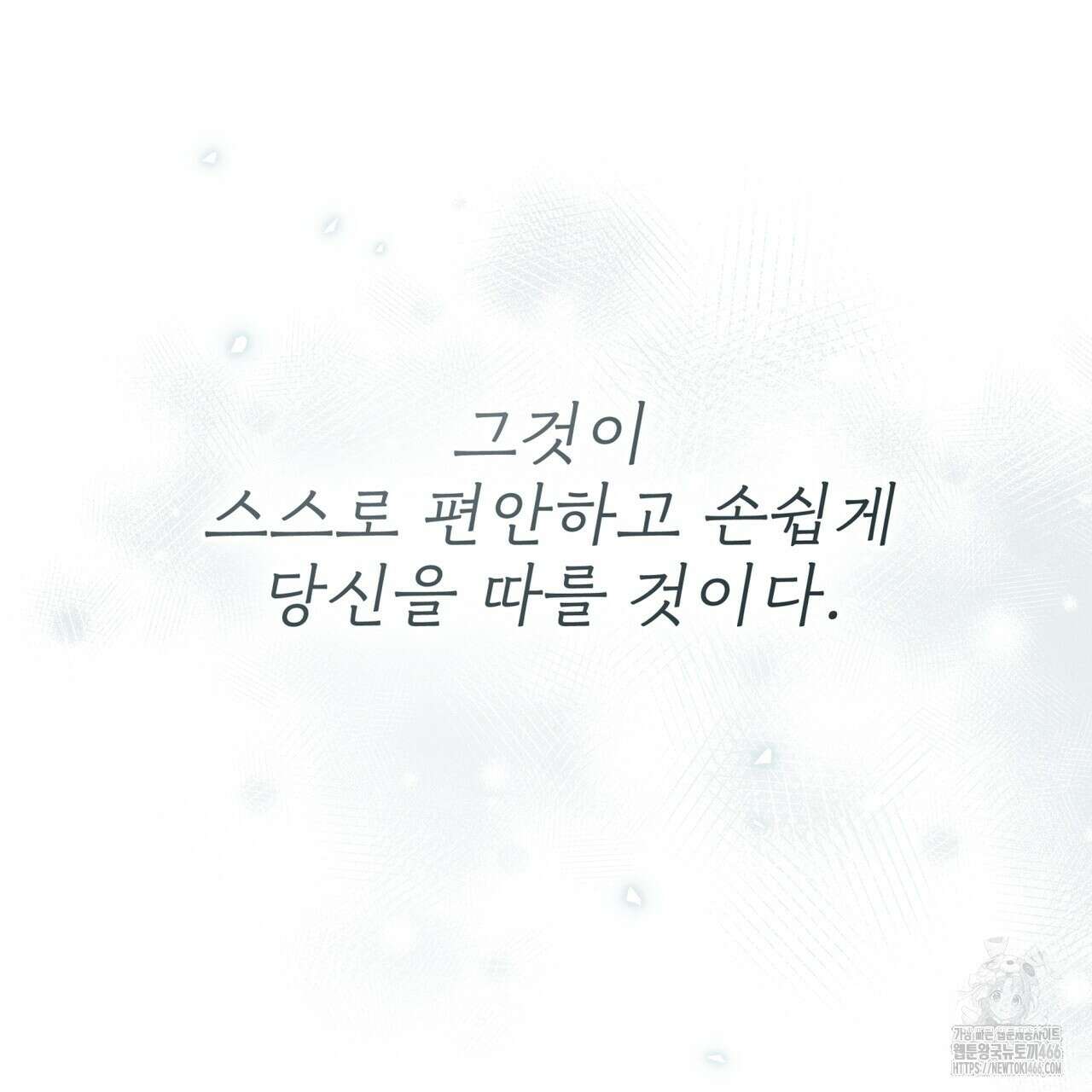 눈의 여왕 27화 21