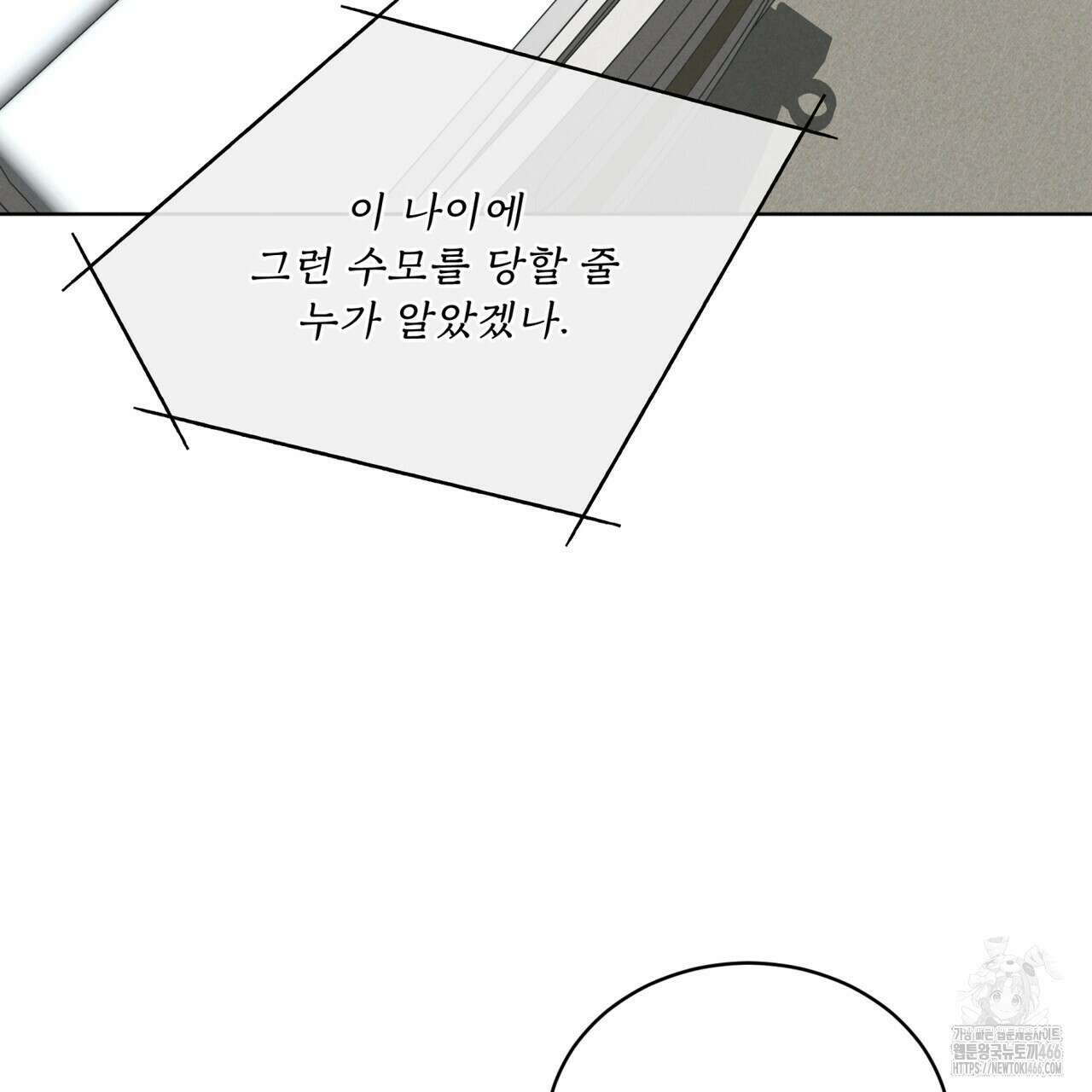 눈의 여왕 27화 26